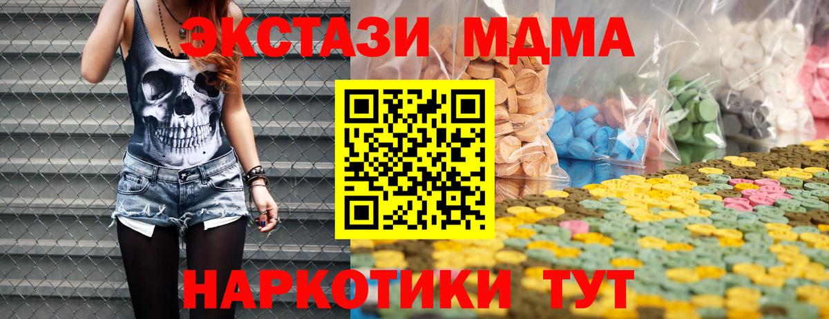 Экстази MDMA Воткинск