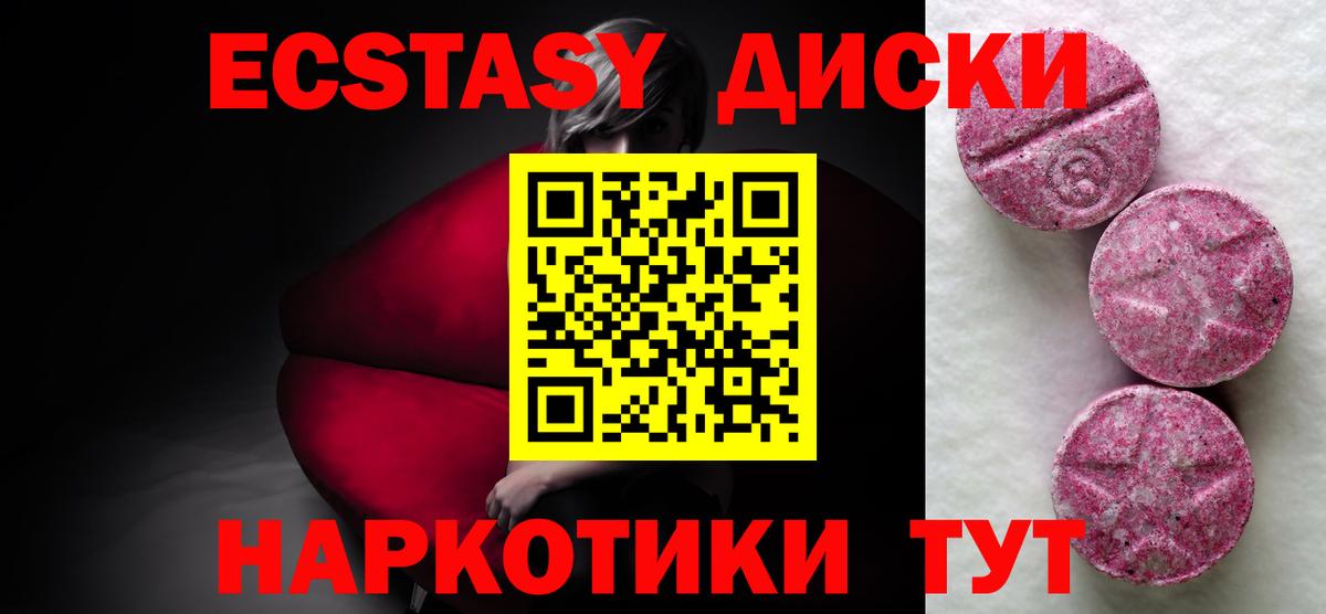 Воткинск  Ecstasy 280 MDMA  Экстази  Вход с VPN  Экстази 280мг 