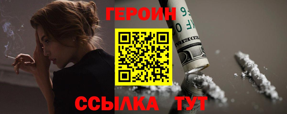 Воткинск  ГЕРОИН хмурый  Вход с VPN 