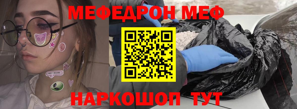 Меф мяу мяу мука Воткинск
