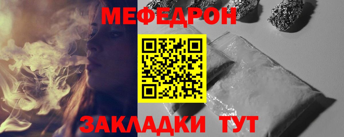 МЕФ кристаллы  Вход с VPN  МЕФ  МЯУ-МЯУ  Воткинск 